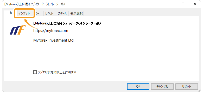 インプットタブ表示