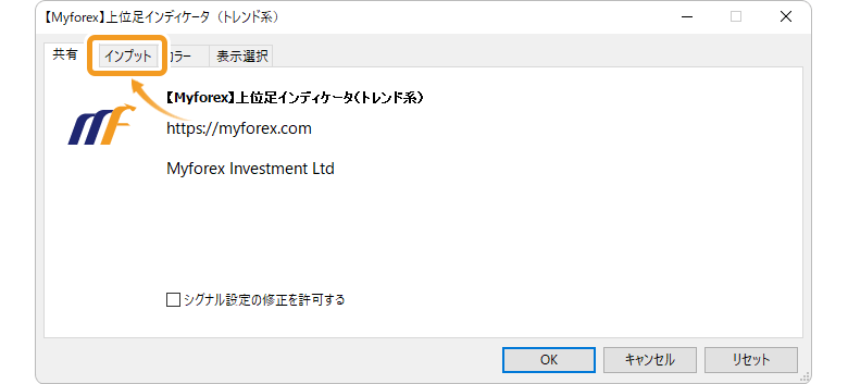 インプットタブ表示