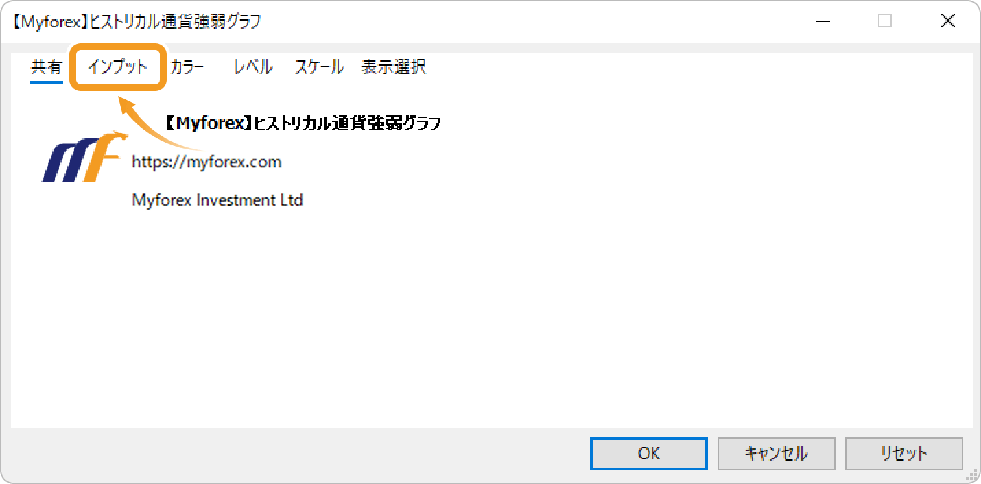 インプットタブに切り替え