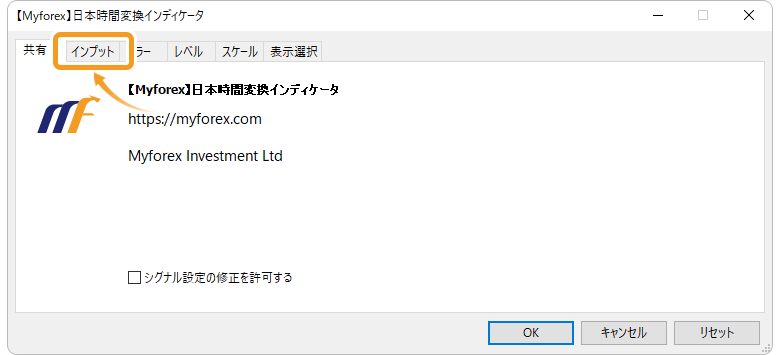 インプットタブ表示