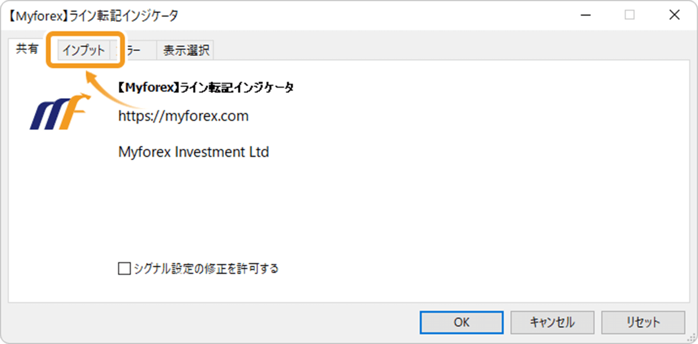インプットタブ表示