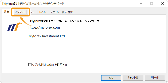 インプットタブ表示