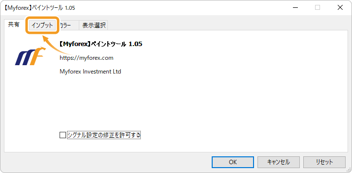 
インプットタブを表示
