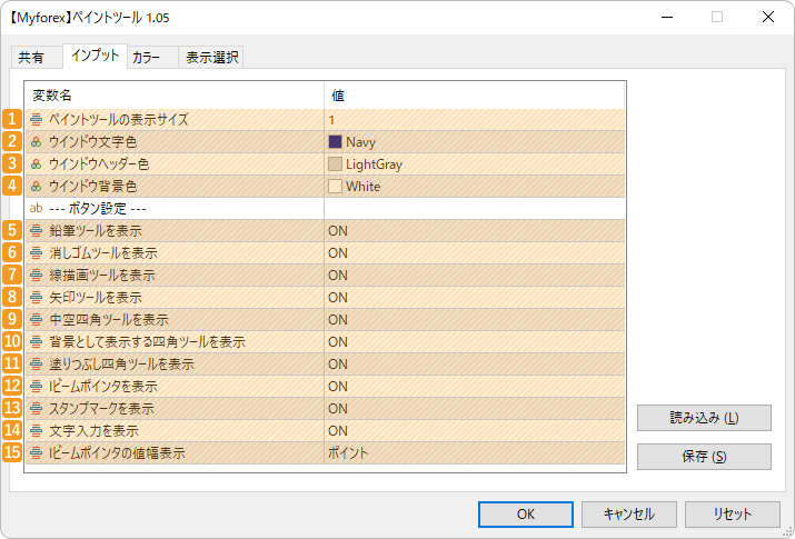 
ペイントツールの設定項目
