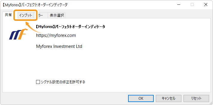インプットタブ表示