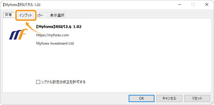 インプットタブを表示