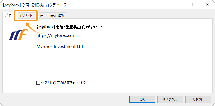 インプットタブ表示