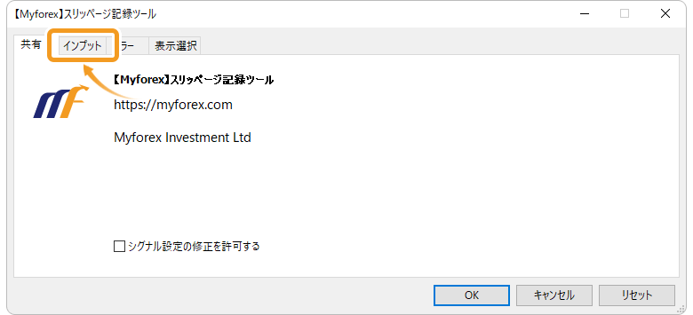 インプットタブ表示