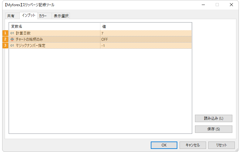 各パラメータの設定項目