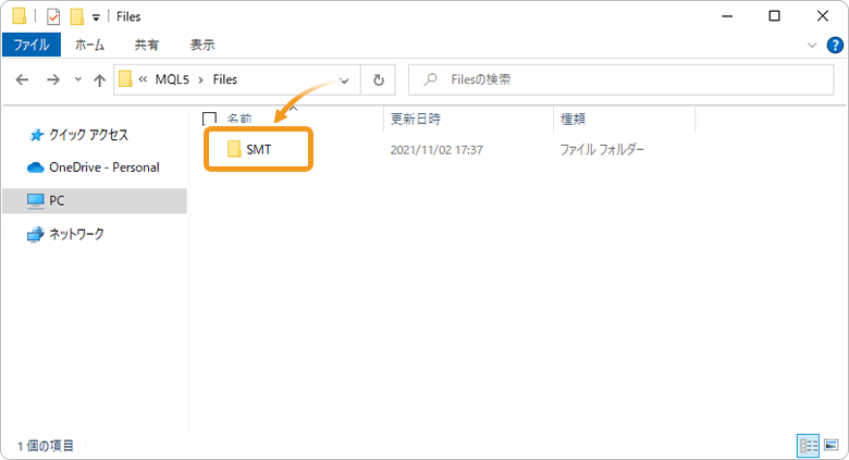 SMTフォルダを開く