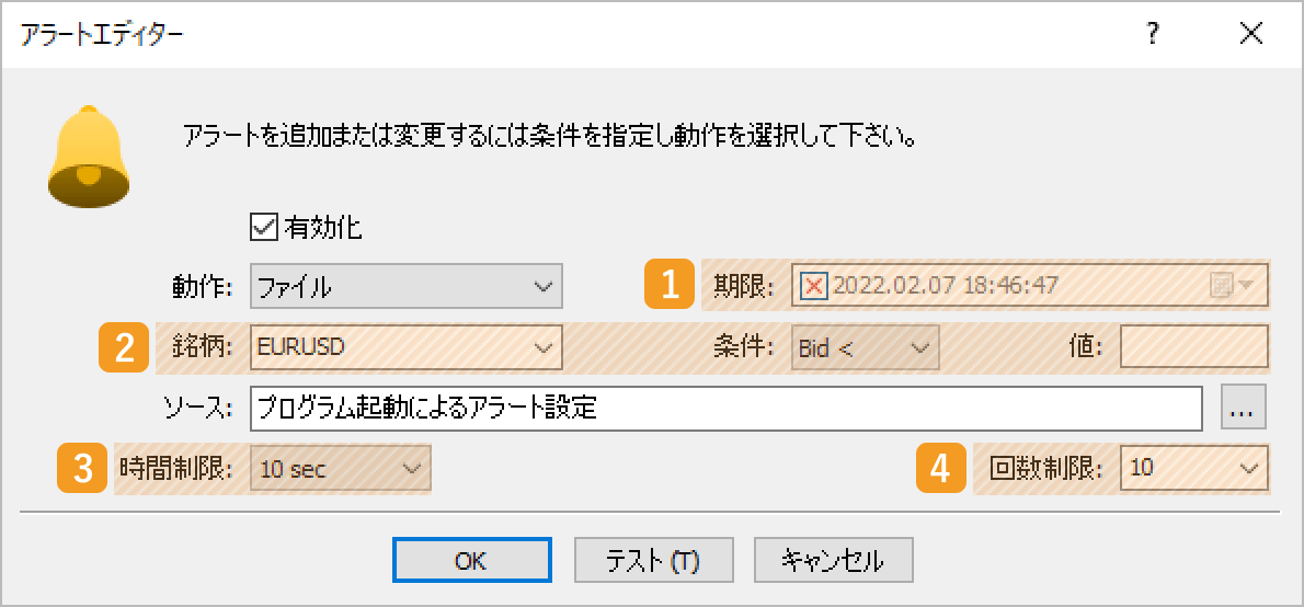 アラートの設定画面が表示