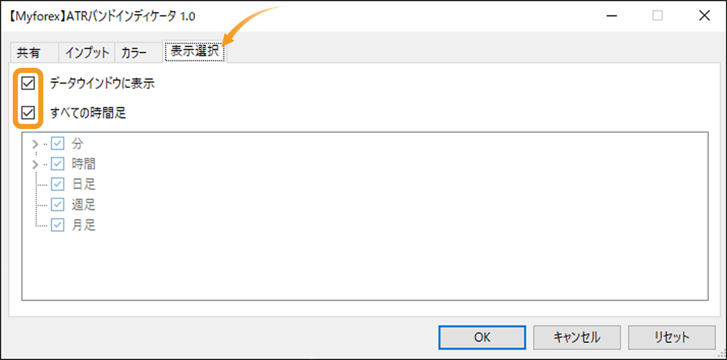 「表示選択」タブの設定