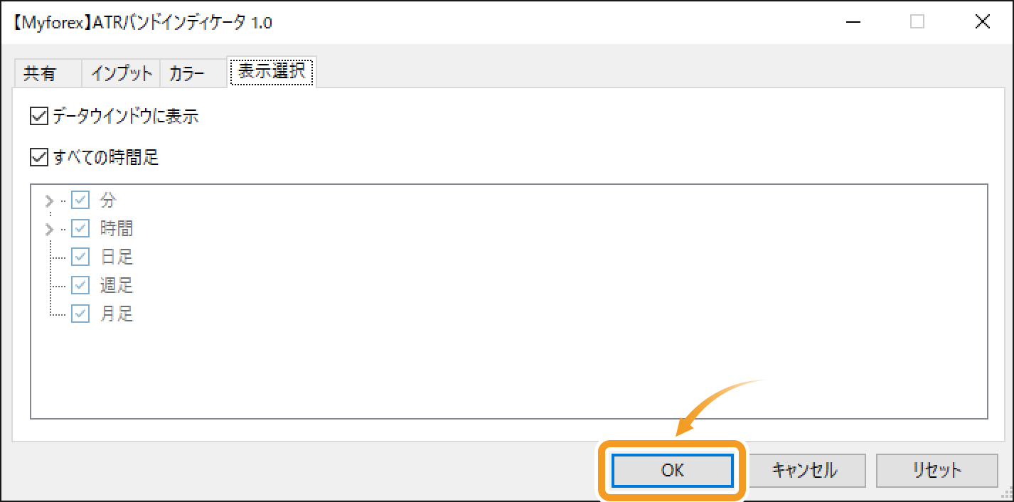 「OK」ボタンをクリック