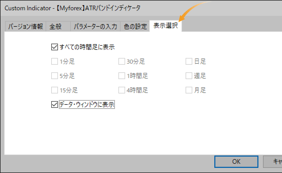 「表示選択」タブの設定