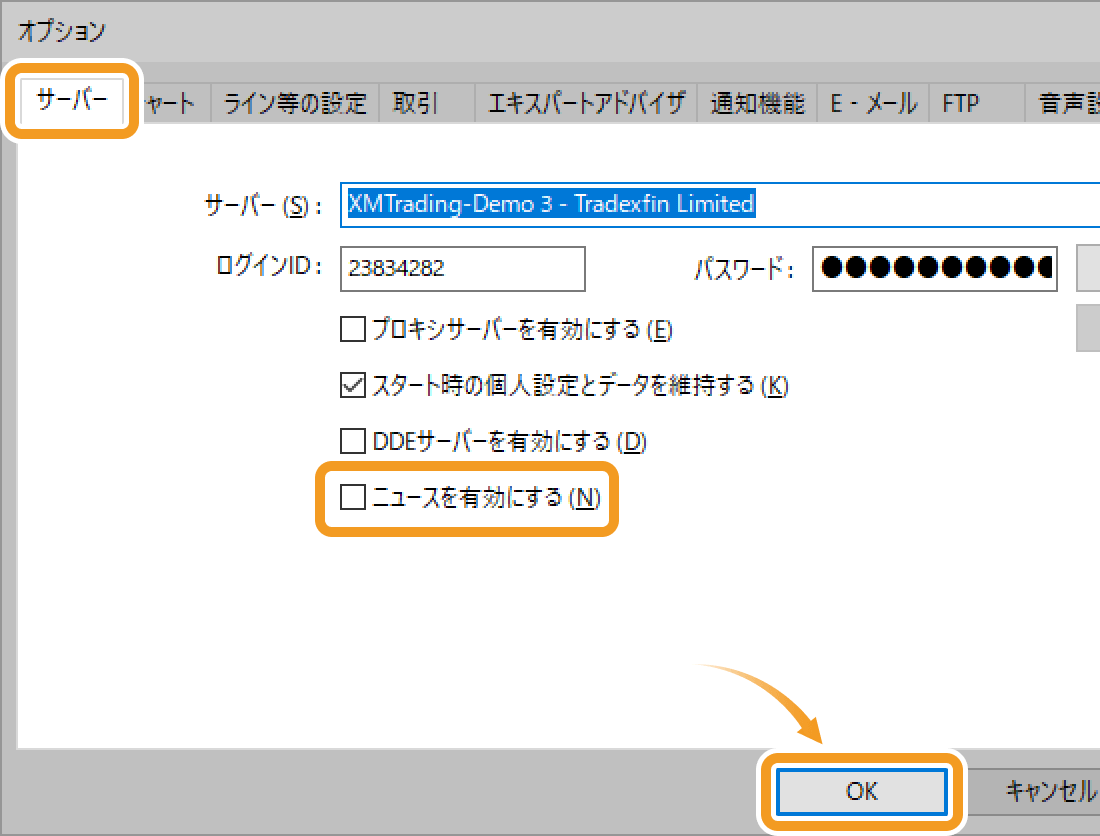 ニュースを無効化する