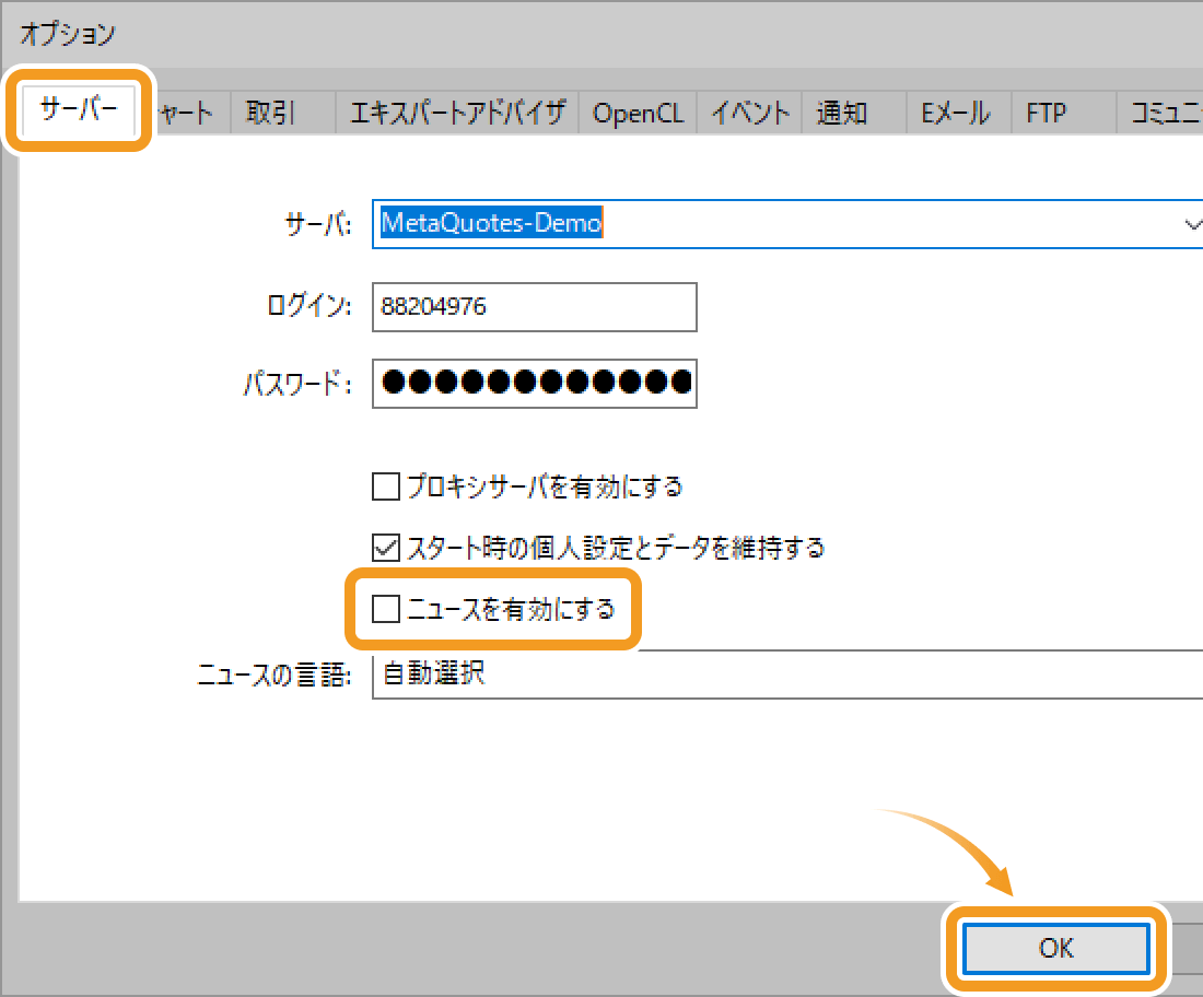 ニュースを無効化する