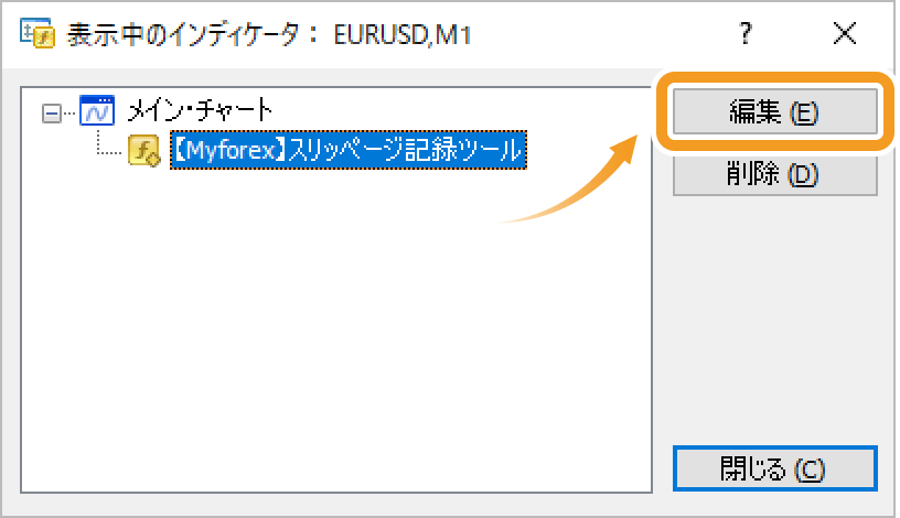 「編集」ボタンをクリック