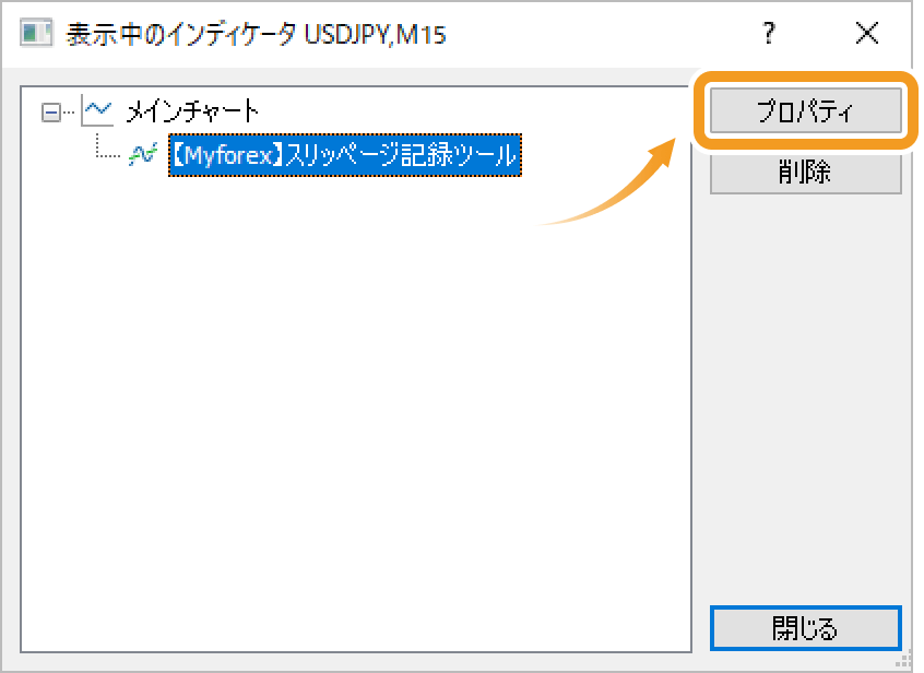 「プロパティ」ボタンをクリック