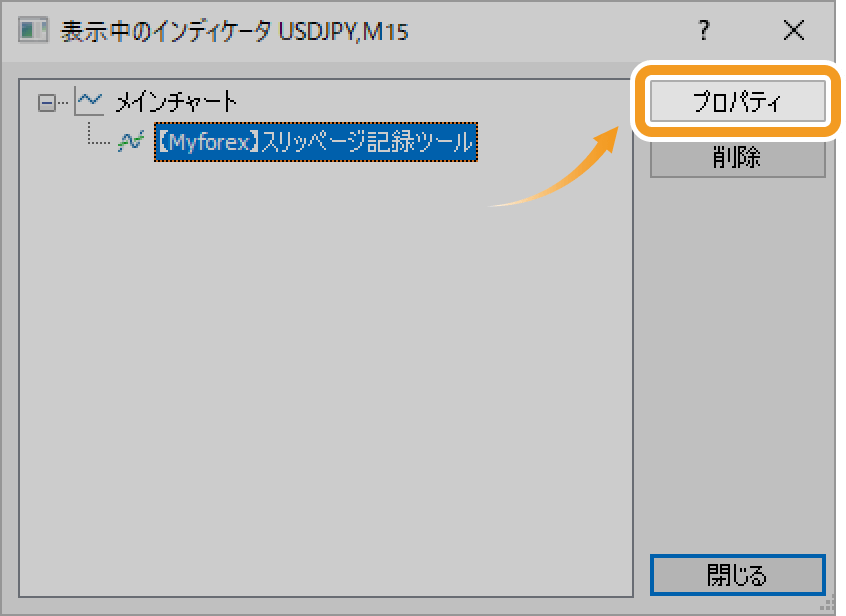 「プロパティ」ボタンをクリック