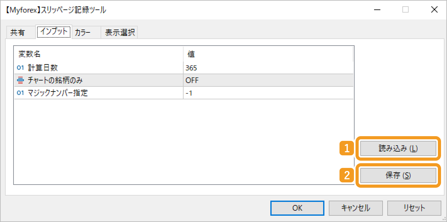 「読み込み」か「保存」ボタンをクリック