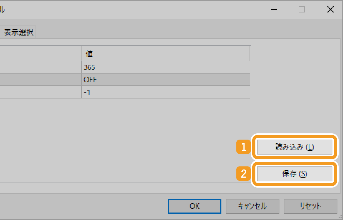 「読み込み」か「保存」ボタンをクリック