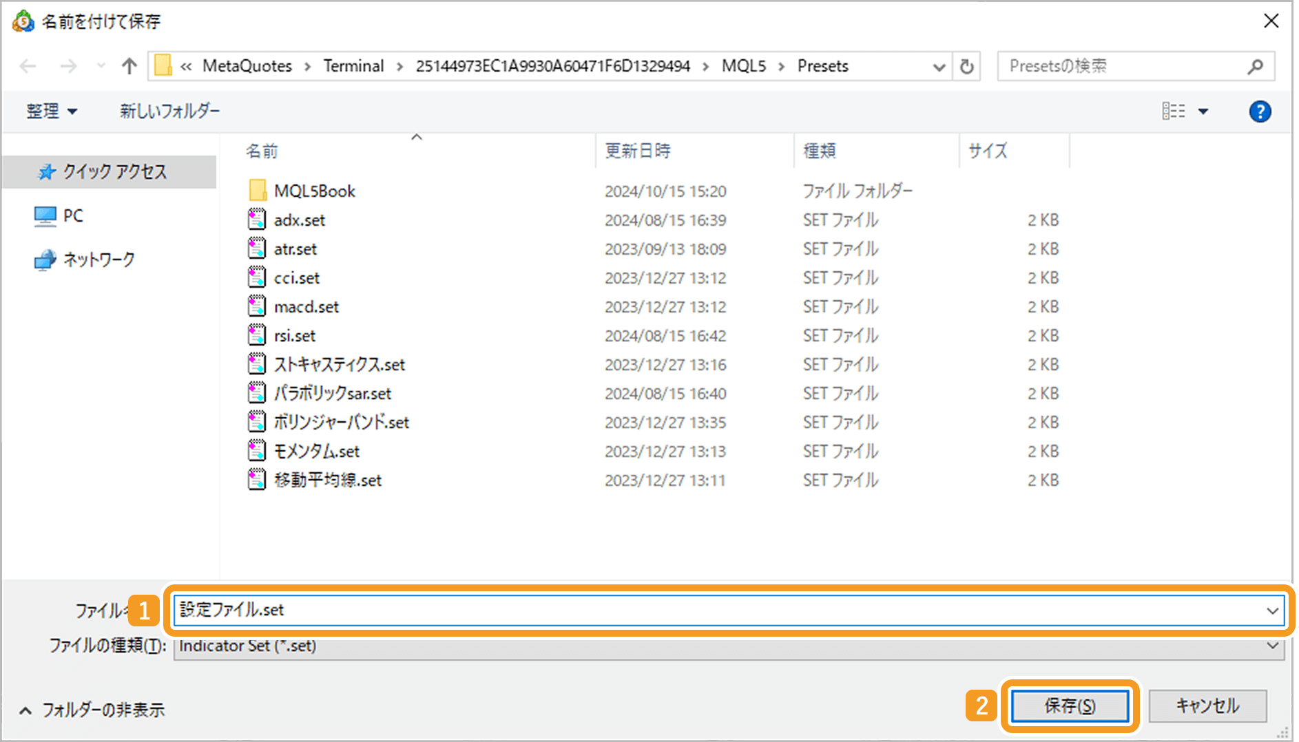 設定ファイルを保存