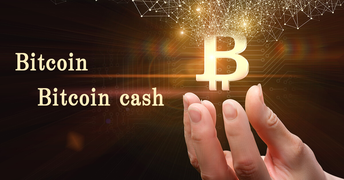 ビットコイン分裂、ビットコインキャッシュが誕生