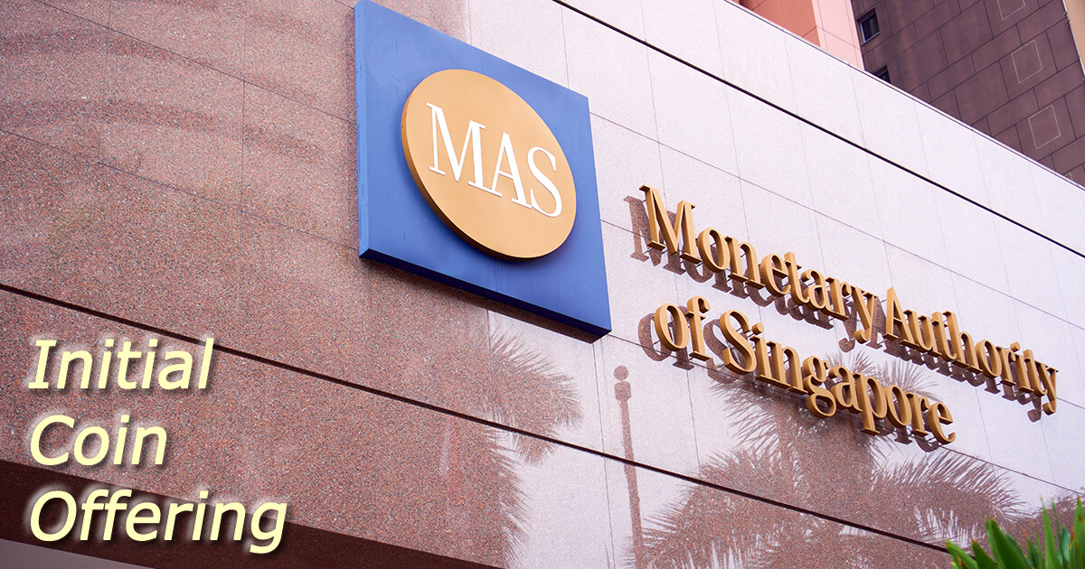 シンガポール金融管理局 ICOの規制に関する立場を表明