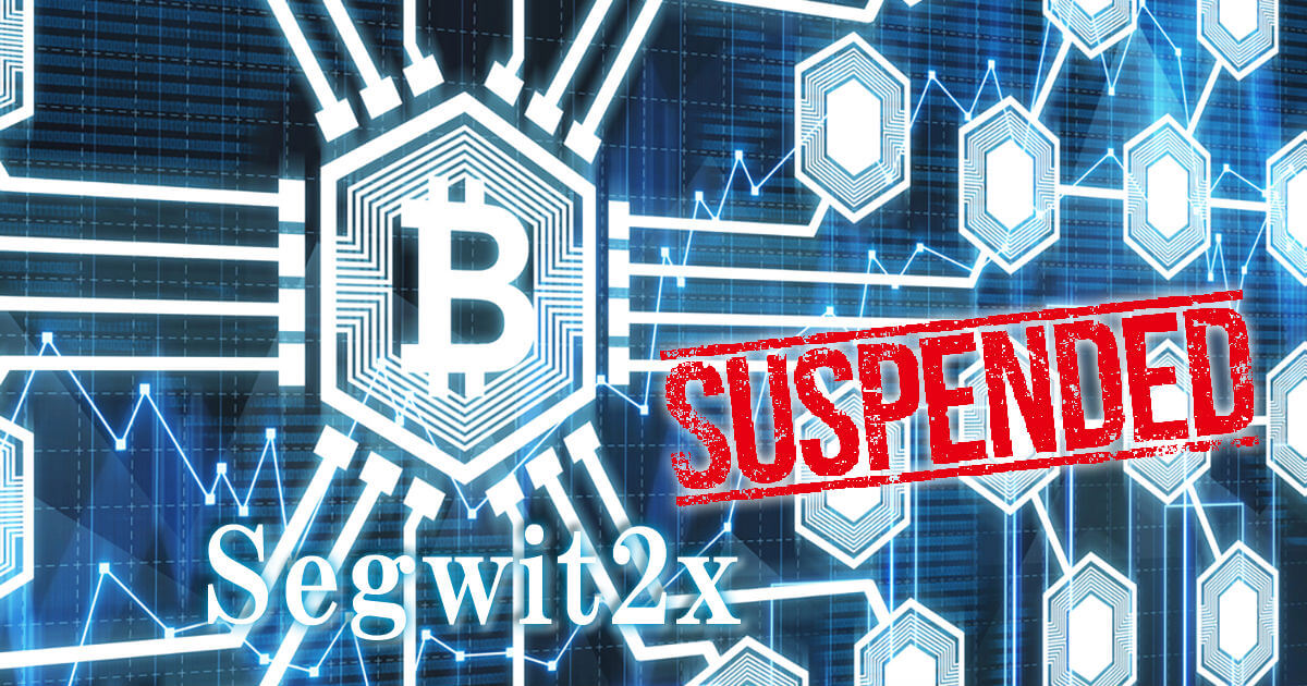 ビットコイン Segwit2xのハードフォークを中断