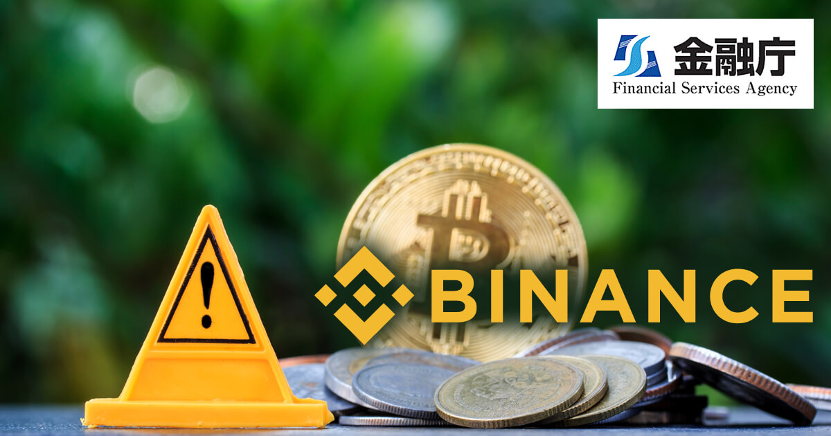 バイナンス、日本経済新聞の報道を批判