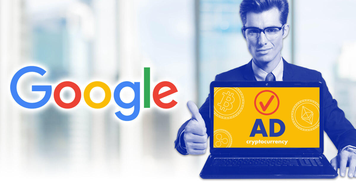 Google、仮想通貨関連の広告掲載を解禁