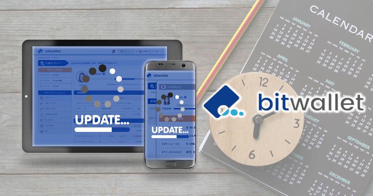 bitwallet、段階的なバージョンアップ実施予定