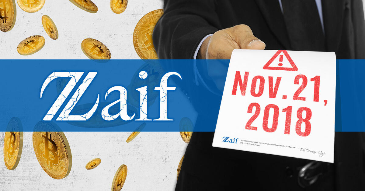 Zaif、事業譲渡に関し期日までの顧客承諾が必要となることを発表