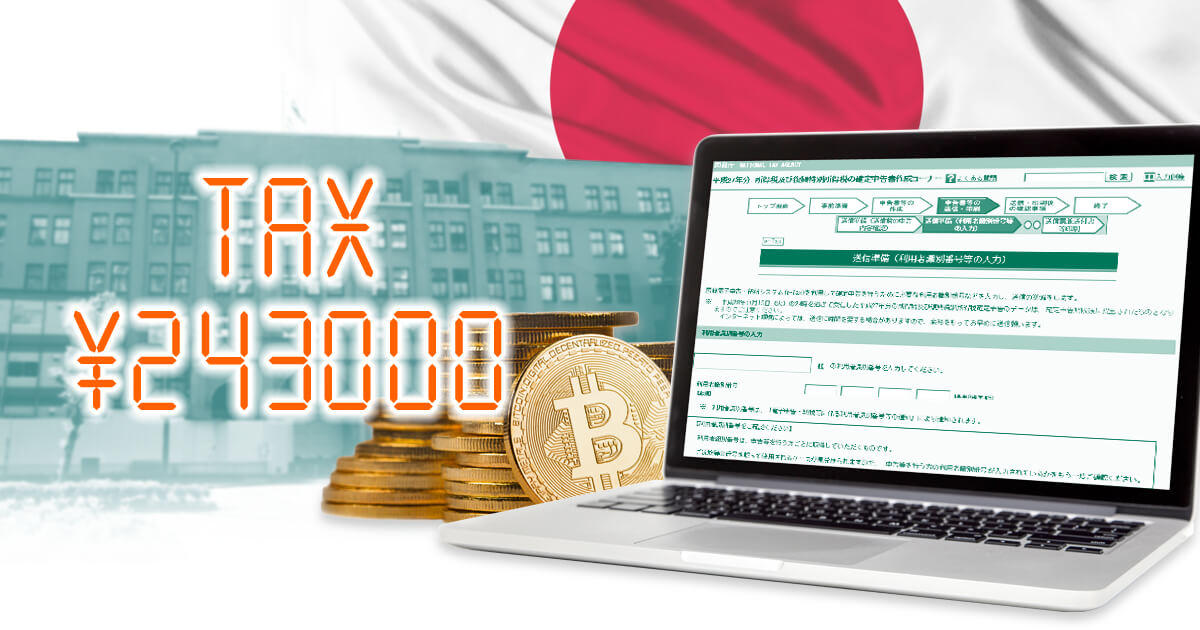 国税庁、仮想通貨の納税に関するFAQと計算ツールを公開