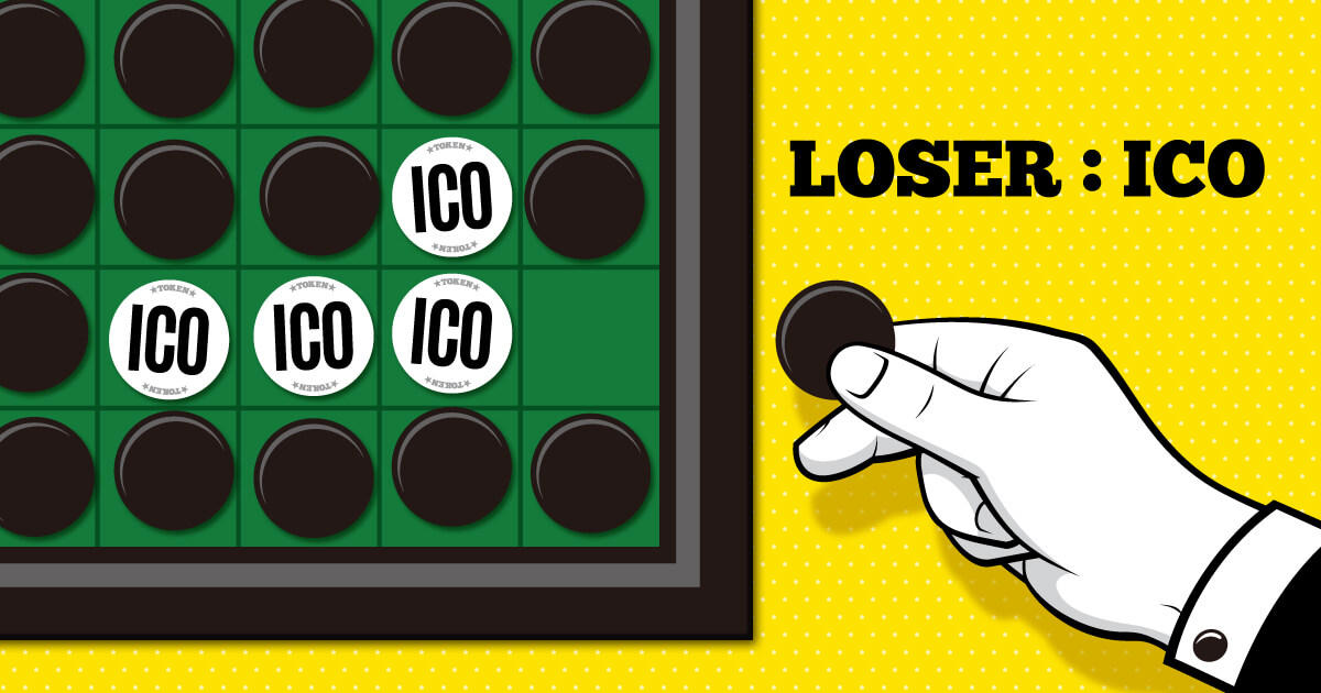 新規ICOによる資金調達額が97.5%減