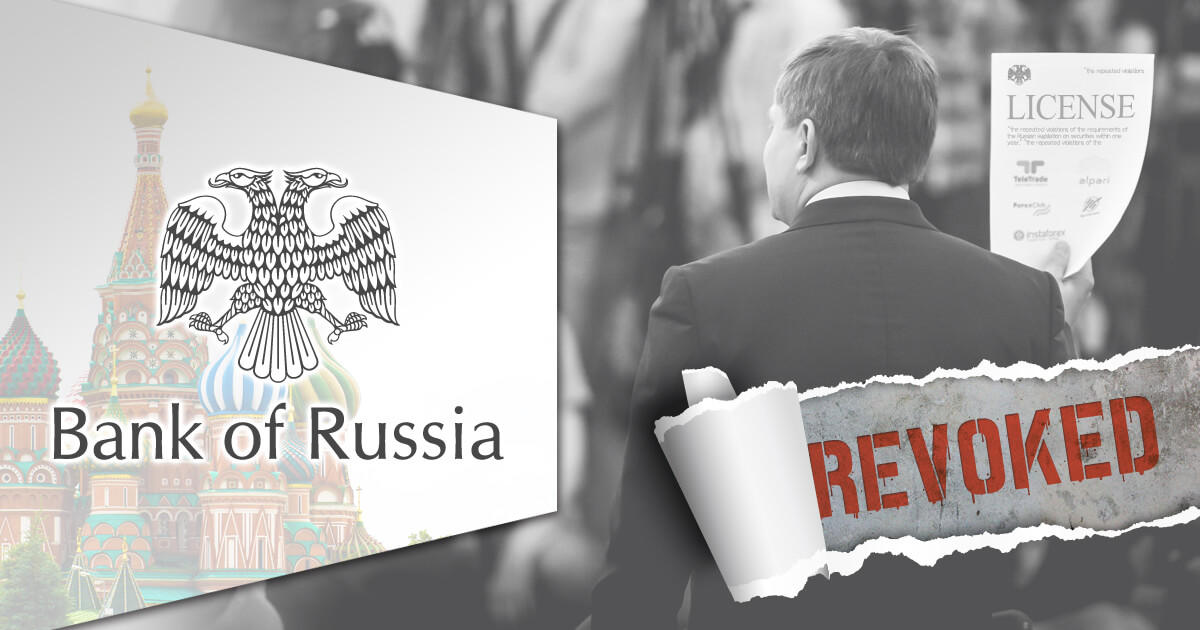 ロシア中銀、複数ブローカーのライセンス剝奪