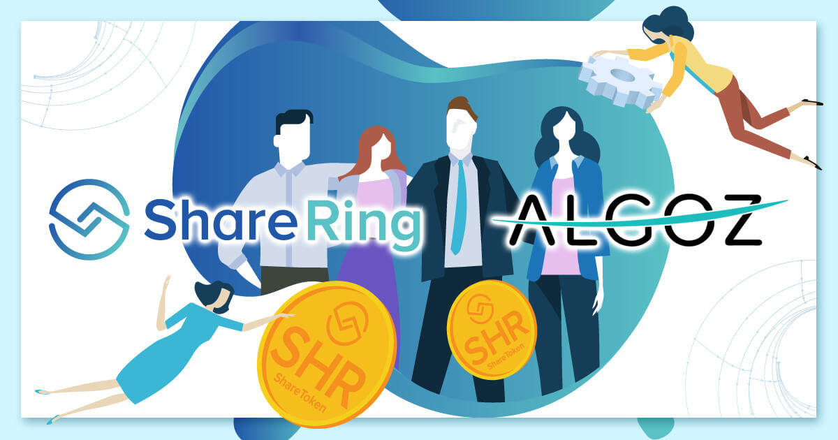 ShareRingとAlgoZが提携
