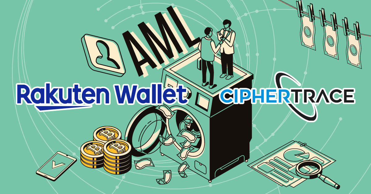 楽天ウォレット、CipherTraceとの提携を発表