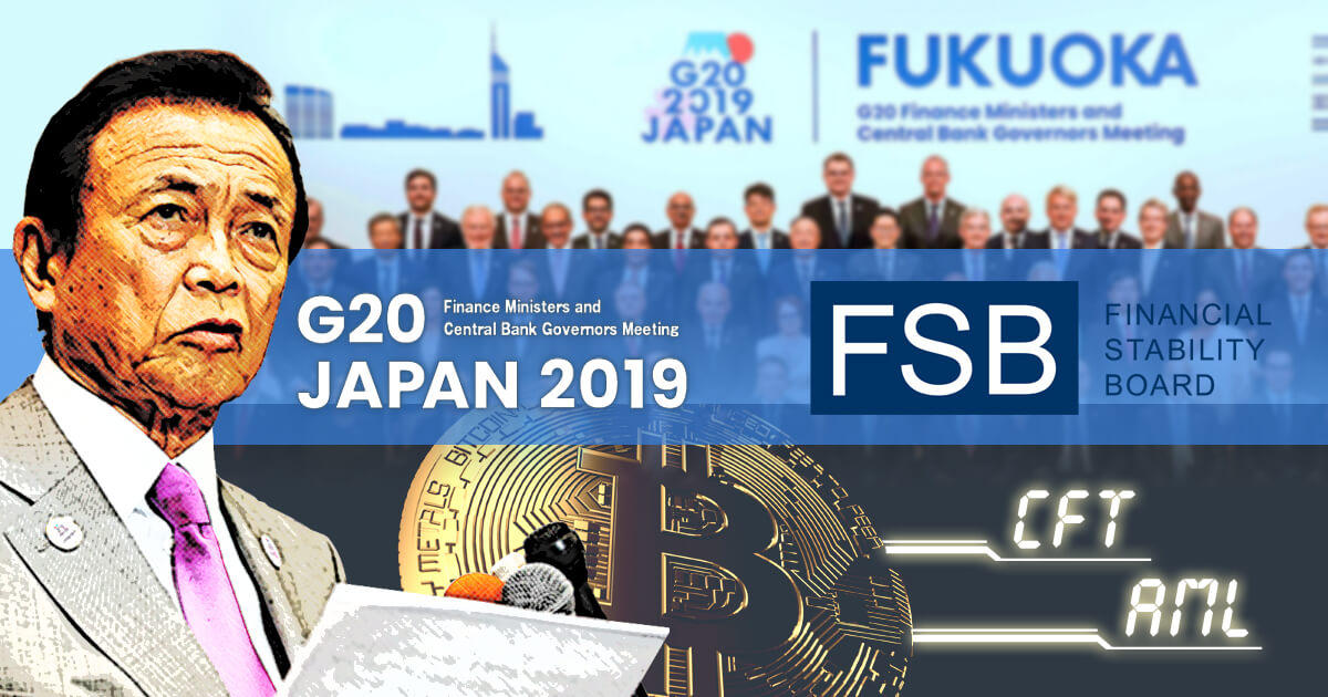 G20が仮想通貨に関するリスクを警戒