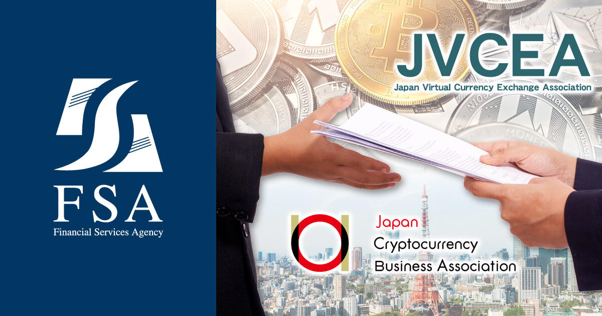 仮想通貨関連団体が金融庁に税制改正を要請