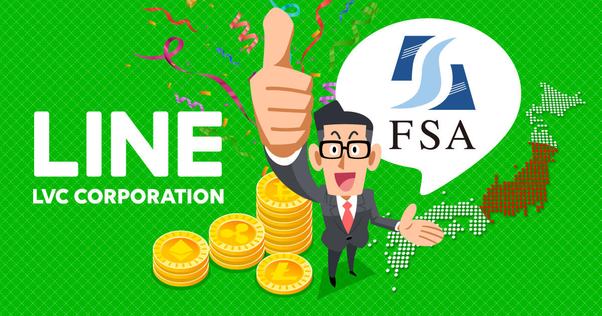 LINE、金融庁から仮想通貨交換業ライセンスを取得