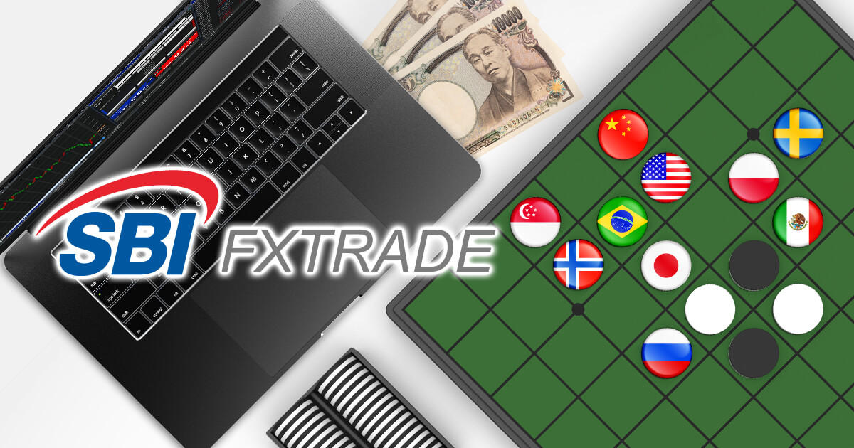 SBI FXトレード、日本円を中心とした通貨ペアを8種類追加