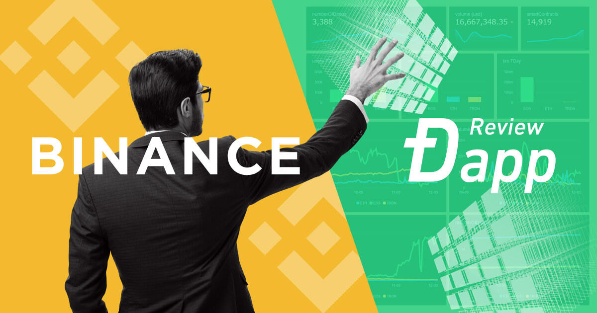 バイナンス、dApp関連サービスのDappReviewを買収