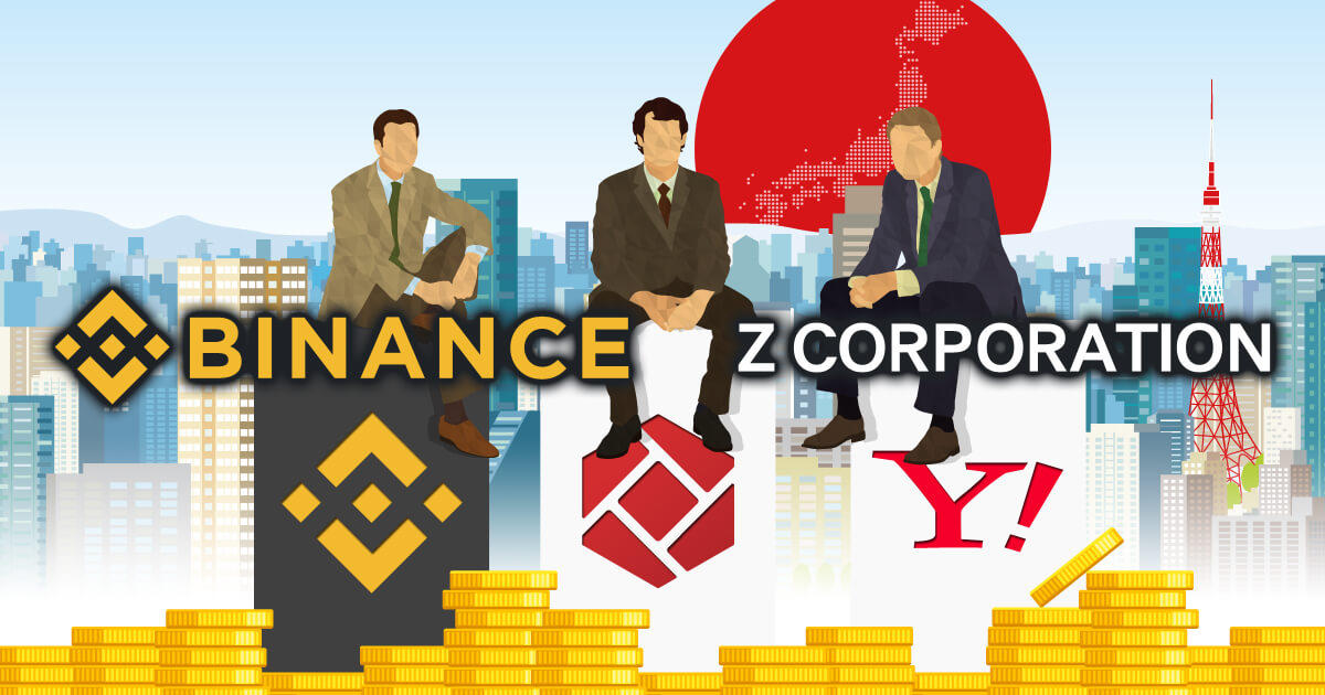 バイナンス、旧ヤフージャパン子会社と戦略的提携