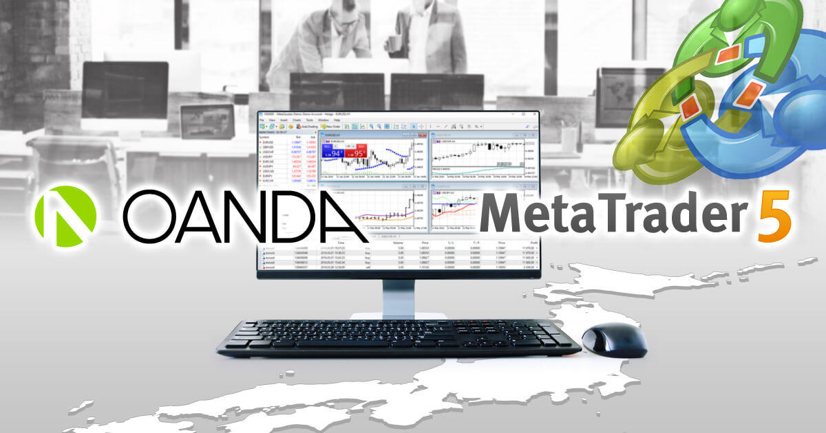 OANDAジャパン、MT5をリリース