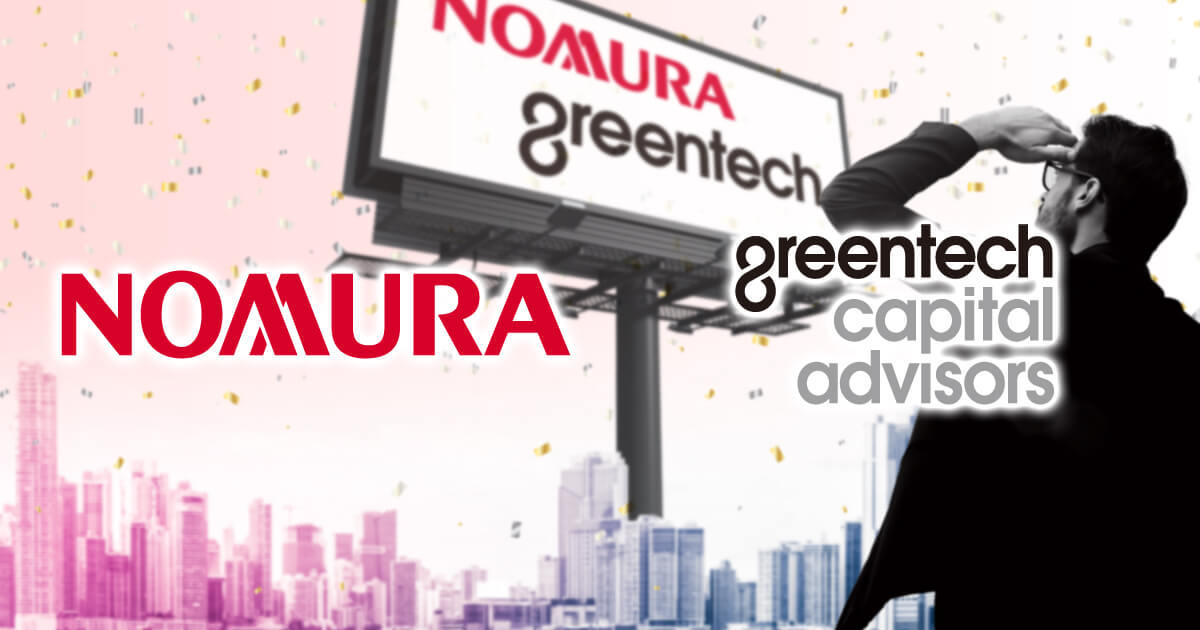 野村HD、米ブティック型投資銀行Greentech Capitalの買収を完了