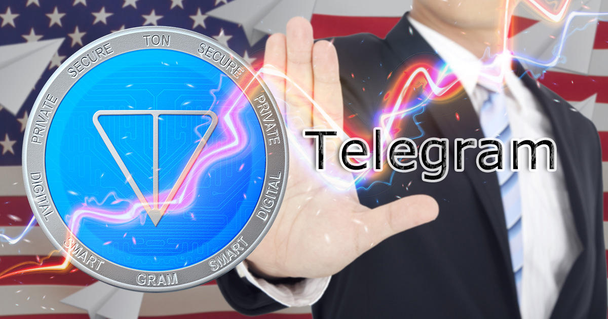 テレグラム、米国の投資家に資金の払い戻しを提案