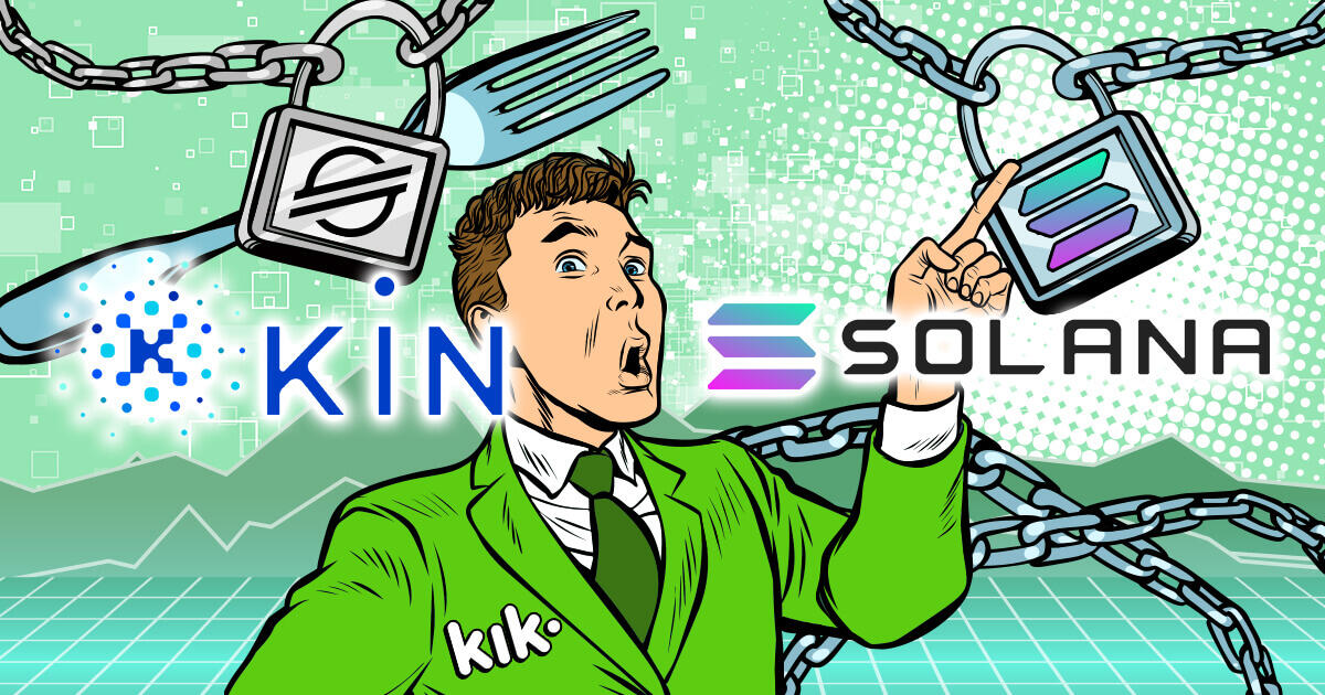 Kin、ステラからソラナブロックチェーンへ移行の動き