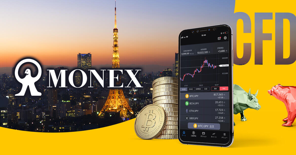 マネックス証券、仮想通貨CFDの取り扱い開始を発表