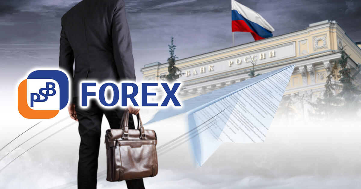 露FXディーラーPSB-Forex、ライセンスの取消申請を行う意向